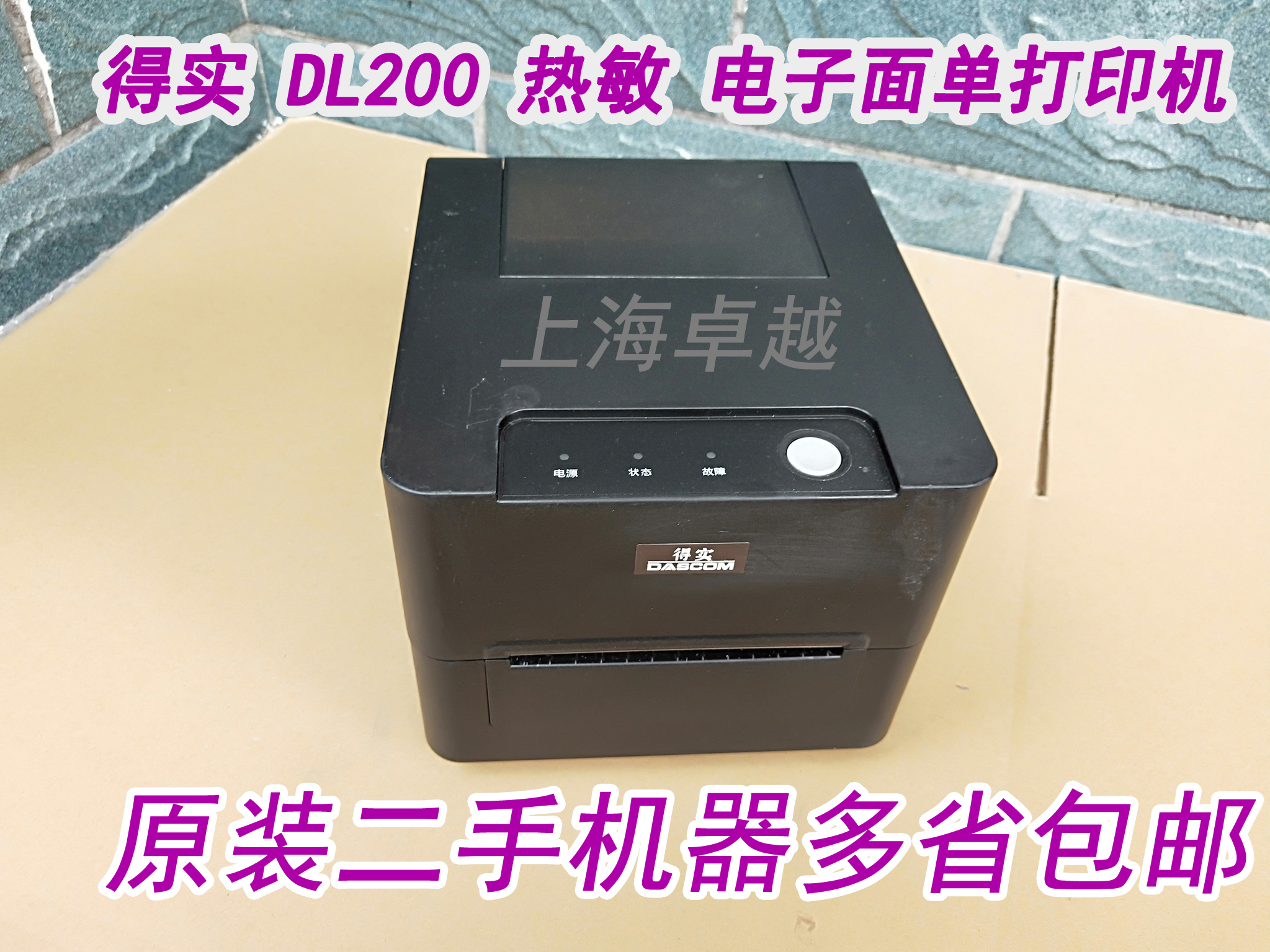 得实DL210/DL-218/620 电子面单打印机热敏打印机条码标签打印机 - 图0