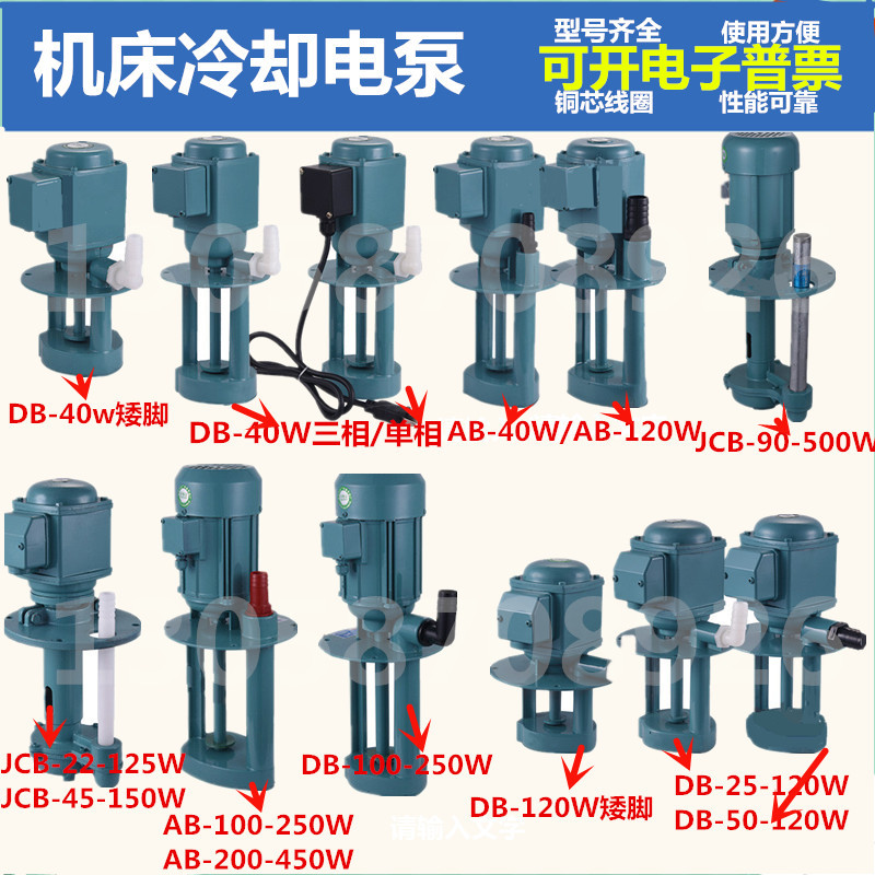 磨床循环机床电泵冷却泵油泵水泵40W|90W|120WDB|AB|JCB三相单相 - 图1