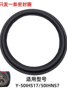家何牌适配九阳电压力锅内盖胶圈Y-50IHS17/50IHNS7硅胶密封圈