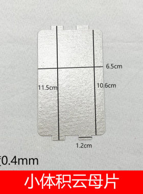 适配美的格兰仕微波炉云母片耐高温耐用云母片规格12X15cm可剪裁