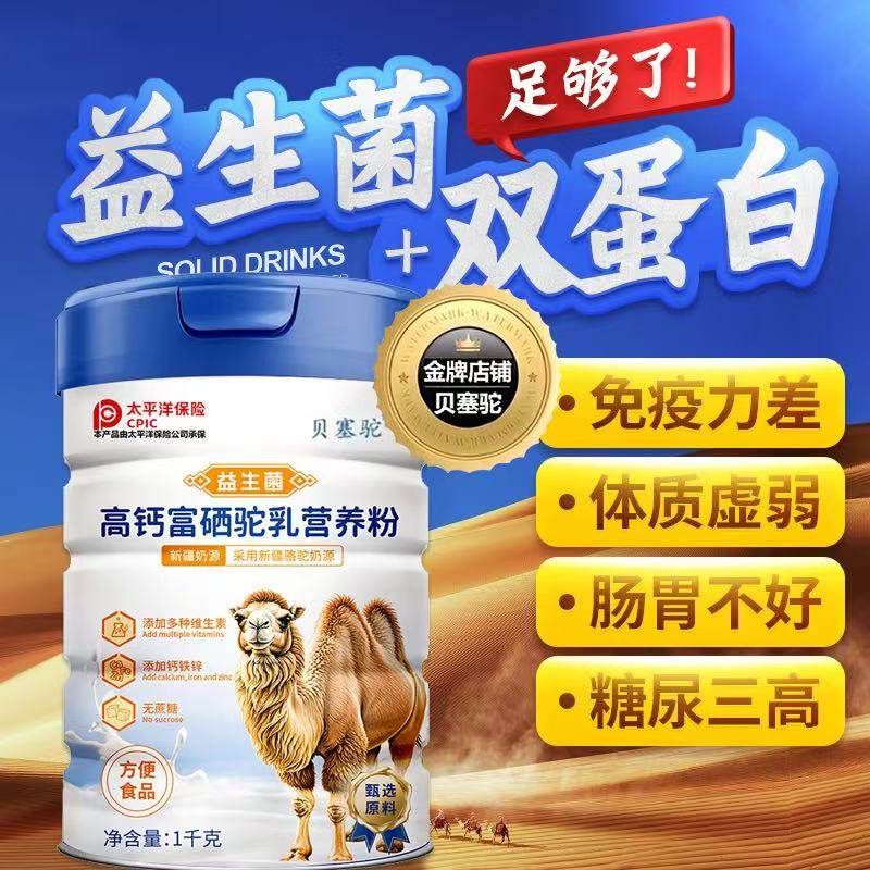新疆正宗骆驼奶粉官方正品富硒高钙驼奶粉中老年人提高免疫力,淘宝优惠券,粉丝福利购,淘宝优惠卷