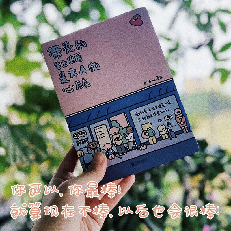 带壳的牡蛎是大人的心脏 拟泥nini 超漫画家作品集 不过是柔软牡蛎，披着坚硬的外壳 疗愈减压  暖心治愈系漫画书籍 - 图1