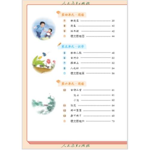 【正版包邮】2025新版适用 一年级下册语文课本 六三制人教版义务教育教科书1一年级下册人教语文书统编【新华书店正版】 - 图2