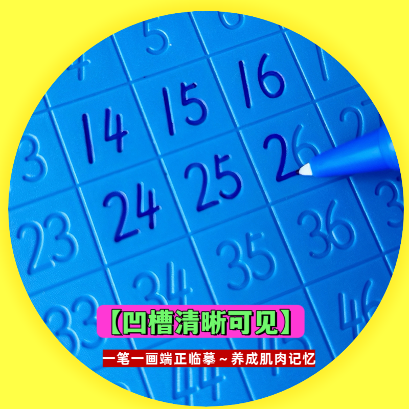 一年级水洗凹槽练字帖双面塑料练字板反复用幼儿园小学生控笔训练,淘宝优惠券,粉丝福利购,淘宝优惠卷