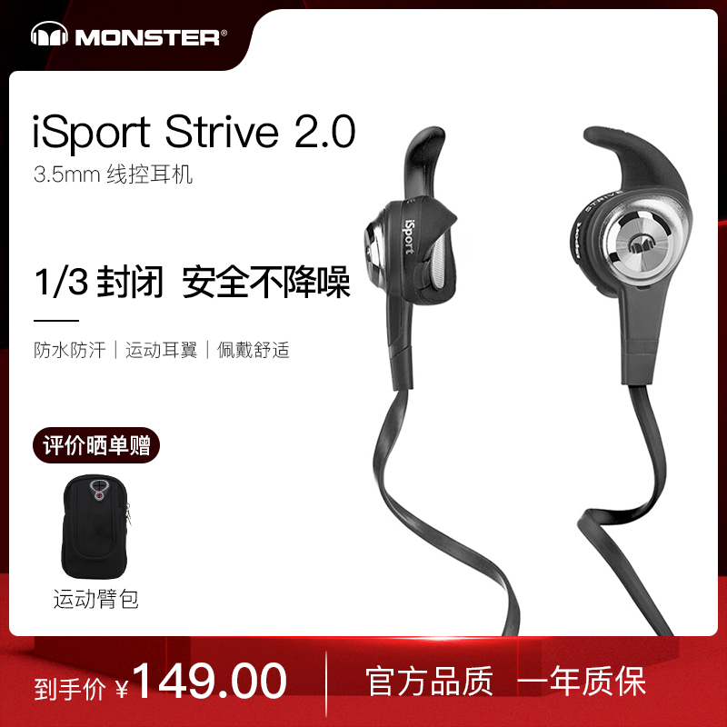 MONSTER/魔聲isport strive 奮鬥2.0入耳式耳機通用線控魔音耳機