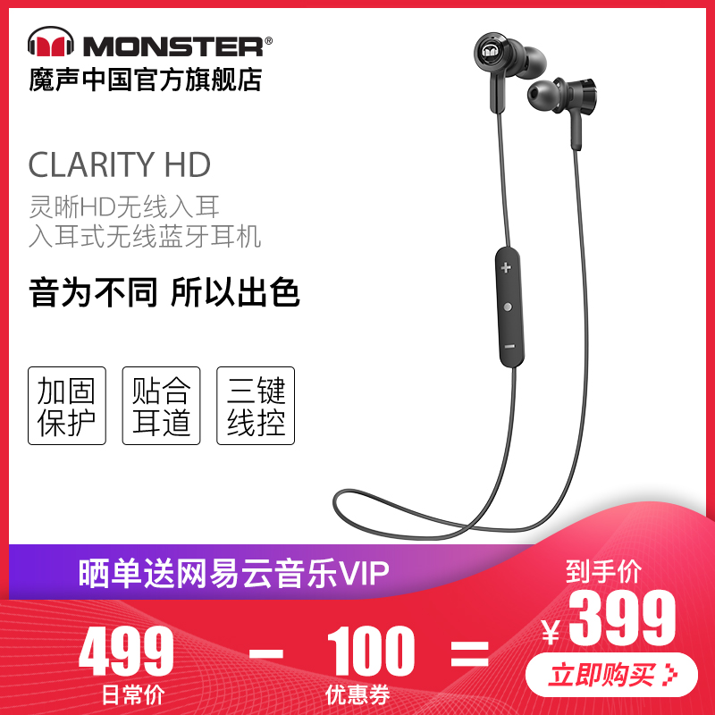 MONSTER/魔聲Clarity HD靈晰無線藍芽耳機入耳式耳機降噪魔音耳機