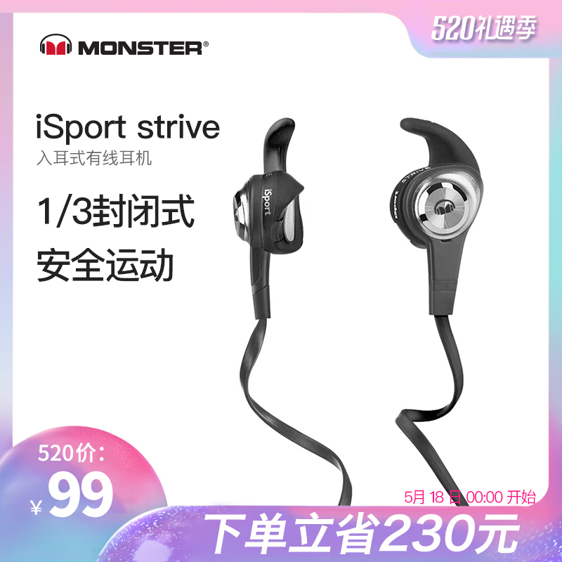 MONSTER/魔聲 iSport Strive奮鬥防水入耳式運動耳機線控魔聲耳機