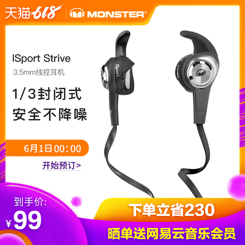 MONSTER/魔聲 iSport Strive奮鬥防水入耳式運動耳機線控魔聲耳機