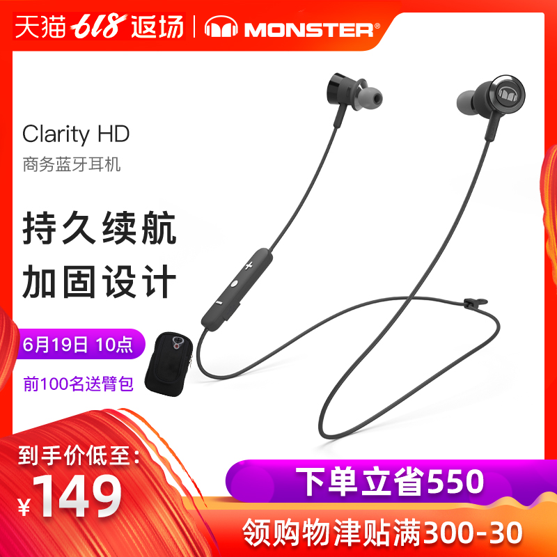 MONSTER/魔聲Clarity HD靈晰無線藍芽耳機入耳式耳機降噪魔音耳機