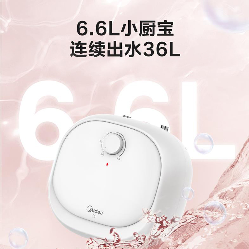 美的6.6L升小厨宝厨房热水器小型迷你速热电家用台下热水宝20CB - 图0