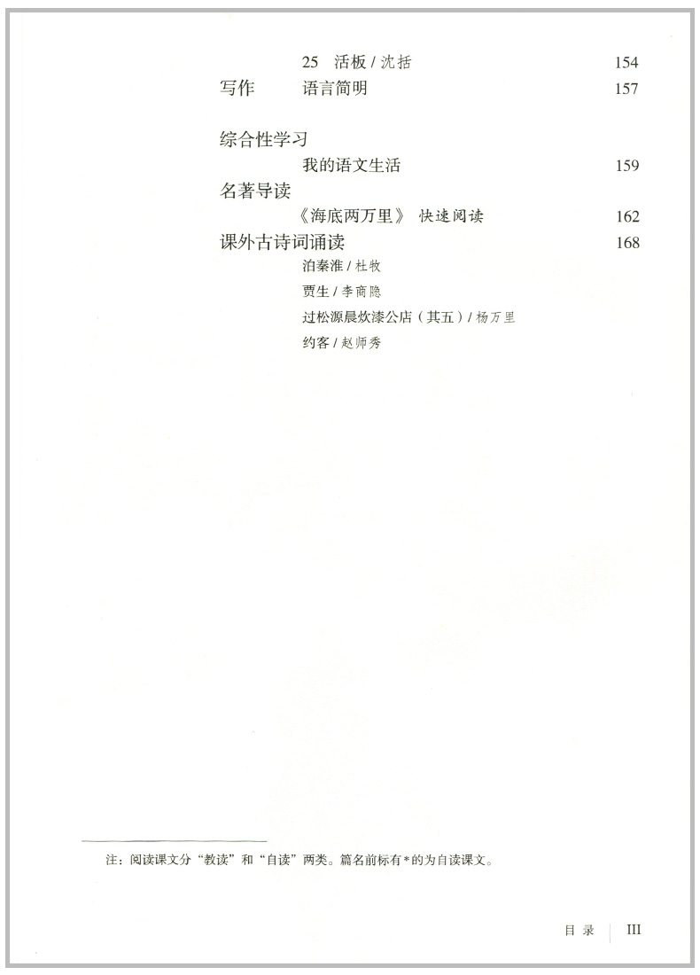 2024新版初中7七年级下册语文书人教部编版课本教材教科书人民教育出版社RJ初1一下册语文教材教科书七年级下册语文课本七下语文书-图2