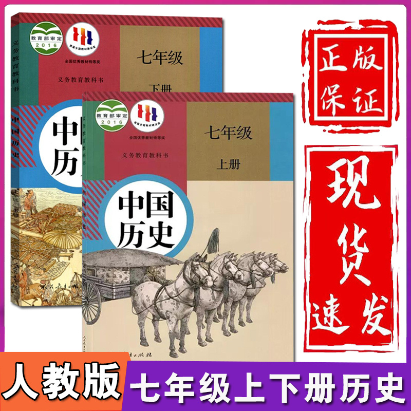 任选购初中历史课本全套人教部编版初一二三7/8/9七八九年级上册下册历史教材教科书初中数学书全套人教新版初中历史教材全套课本-图0