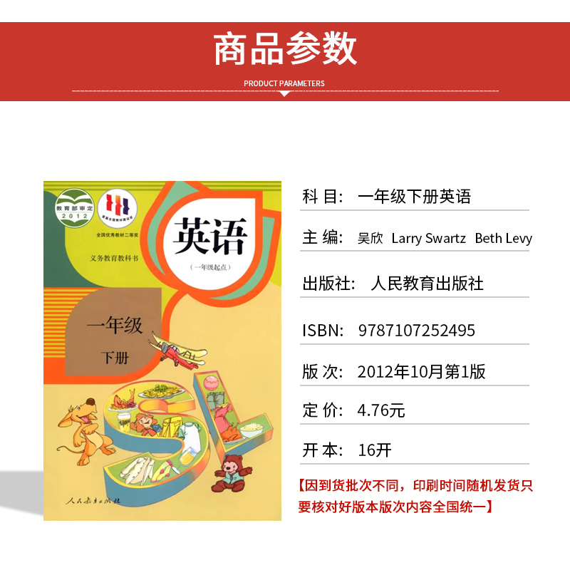 2024新版小学1一年级下册英语书人教部编版课本教材教科书一年级起点一年级下册英语课本新起点SL人民教育出版社1一下英语书人教版-图0