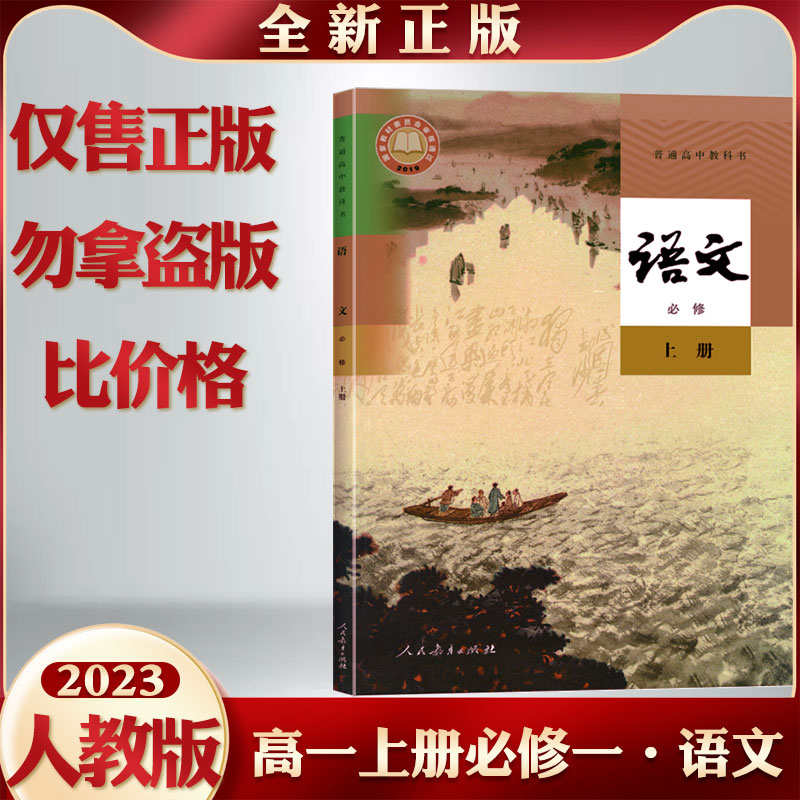 广西2024新版高一上册课本全套人教版教材教科书高中语文数学英语外研版物理化学生物地理湘教历史政治必修一1第一册高一人教版 - 图3