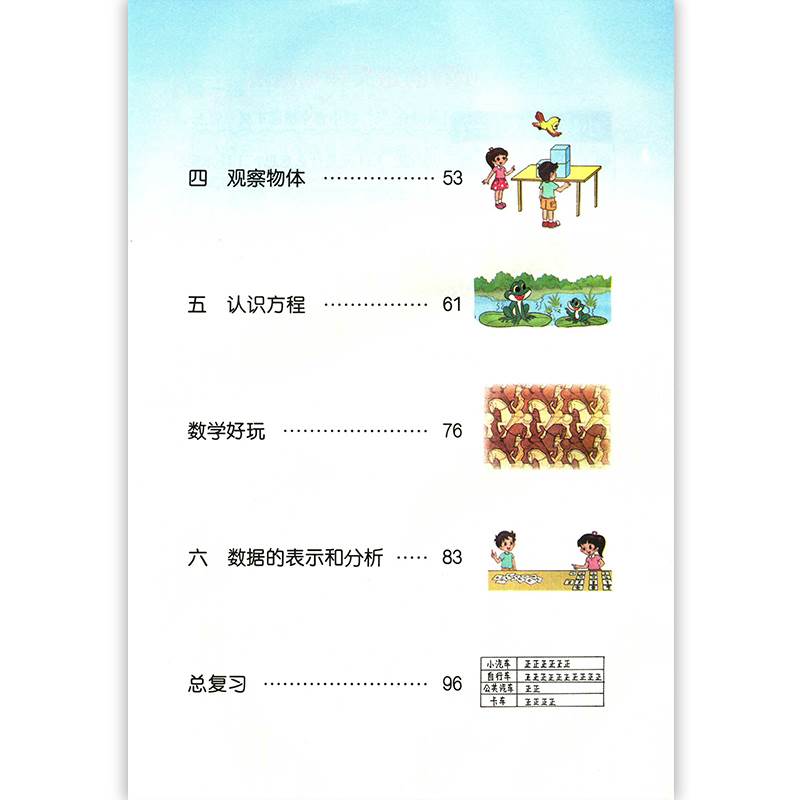 2024新版小学四年级下册数学北师大版课本教材北京师范大学出版社四年级下册数学书4年级下册数学课本4四下数学书教科书教材教科书-图1