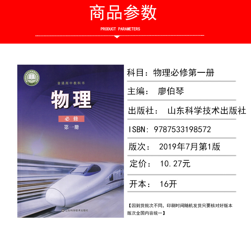 正版2024适用鲁科版高中物理必修册鲁科版高中物理必修一教材课本教科书山东科学技术出版社鲁科版高中物理册高一上册物理 - 图0