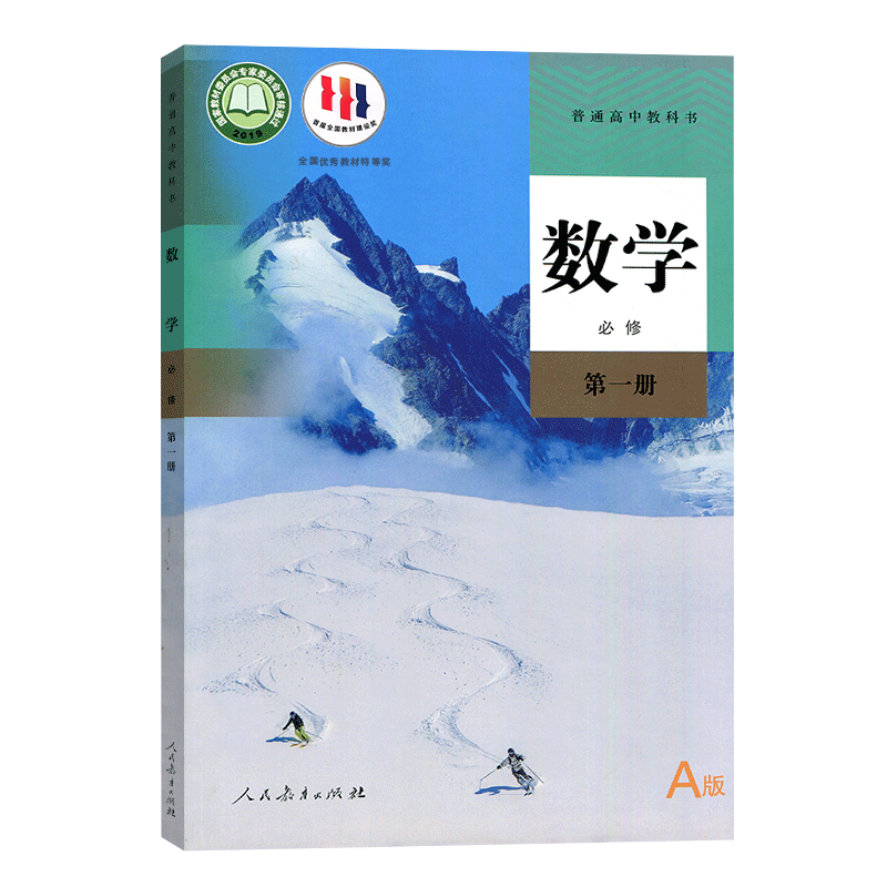 2024新教材高中数学必修一课本人教版教材高中数学必修一1课本A版高一上册数学书人民教育出版社高中数学必修第一册人教a版必修一1 - 图3