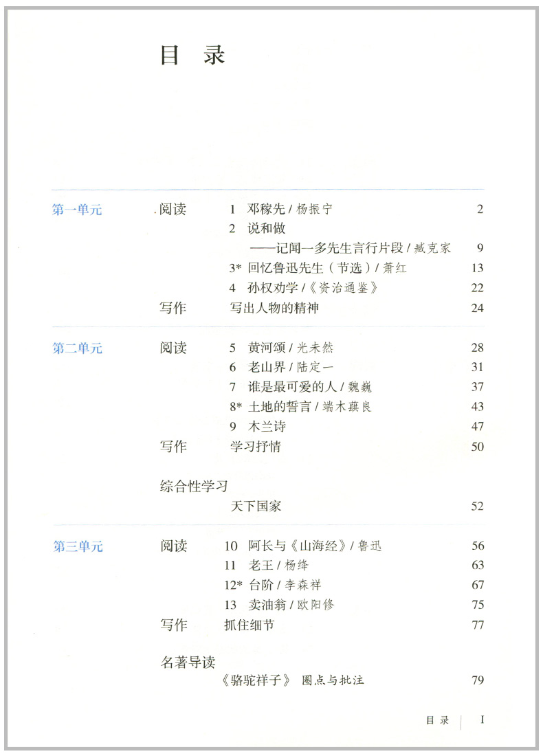 正版2024新版初中7七年级上册下册语文书全套人教部编版初1一上下册语文教材教科书七年级上册下册语文课本七上语文书七下语文课本-图3