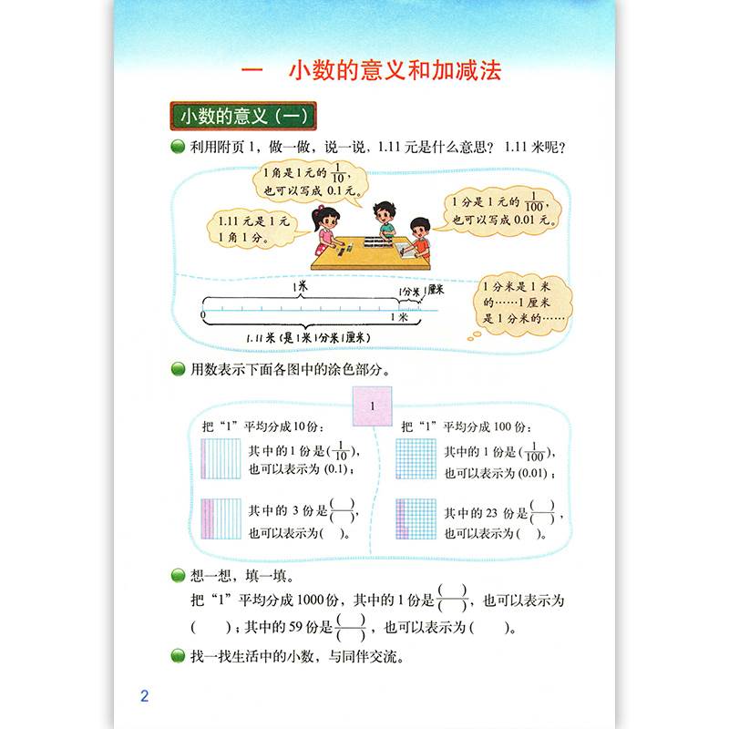 2024新版小学四年级下册数学北师大版课本教材北京师范大学出版社四年级下册数学书4年级下册数学课本4四下数学书教科书教材教科书-图2