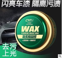 Car beauty Fluorin Magic Crystal Wax Solid Car White Wax Drive Water Light Maintenance Wax Good Polish All Colors Universal