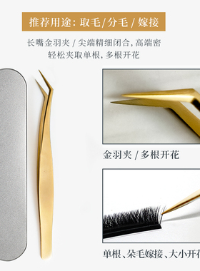 美睫专用高精密度镊子取多根开花