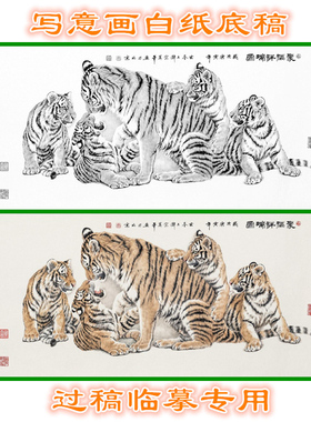 写意画白描底稿猛兽类画稿
