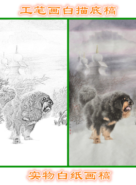 动物老虎头藏獒骏马写意画底稿