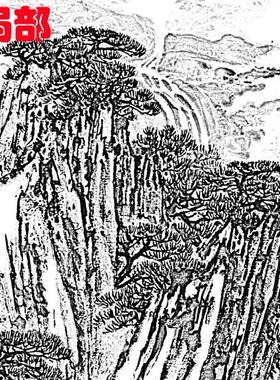 3F261宋文治山水国画竹子松树工笔画底稿线描白描双清图打印稿