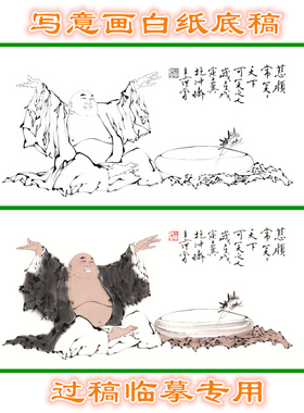 范曾写意画人物白描底稿横幅