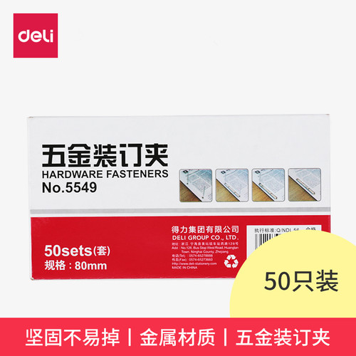 得力5549打孔文件夹条金属装订夹封闭式装订夹2孔凭证装订条活页 - 图3