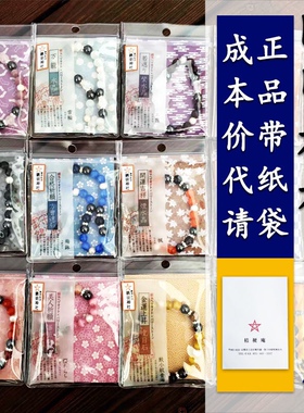 日本京都晴明神社手链羽生结弦同款磁石水晶珍珠天然人工石桔梗庵