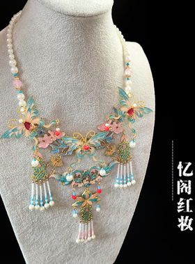 忆阁红妆铜合金蝴蝶多层珍珠女古风汉服项链项圈璎珞粉蓝流苏饰品