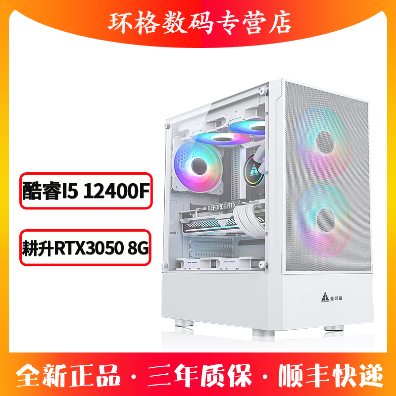 I5 12400/GTX1650/RTX3060 12G独显16G内存六核台式电脑主机DIY组装游戏型整机吃鸡直播 - 图0