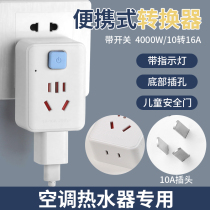 10 turn 16A AIR CONDITIONING WATER HEATER 4000W SPECIAL WITH SWITCH 2-POSITION 7-HOLE CONVERTER