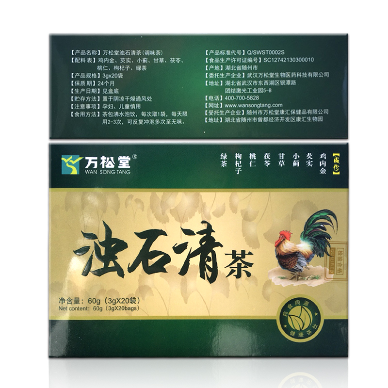 万松堂浊清茶鸡内金茶粉金钱草茶玉米须茶安清茶冲剂