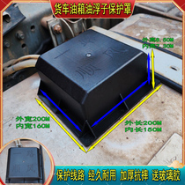 Wagon Tank Oil Float Protection Hood Oil Floating Protection Shell Thickened Emancipation J6 Omandron Shandeka Universal