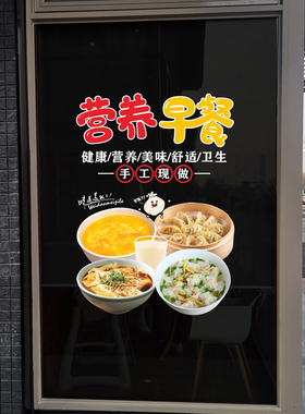 营养早餐小馄饨豆浆豆腐花蒸饺南瓜粥包子店铺玻璃门橱窗墙贴花纸