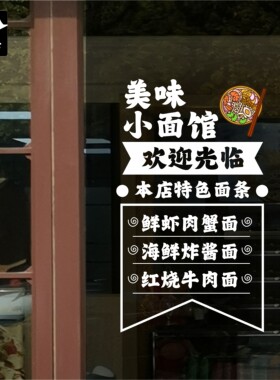 定制手工海鲜面条食早餐粥面汤美食饭店名欢迎光临静电玻璃门贴纸
