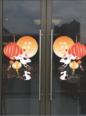 中秋佳节喜庆灯笼玉兔商场店铺餐厅公司酒店玻璃对开门橱窗贴纸花