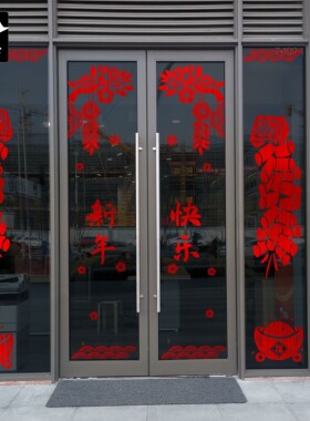 新年快乐梅花鞭炮爆竹元宝祥云四扇玻璃门窗墙贴纸花物业公司布置
