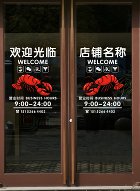 定制创意卡通大小龙虾欢迎光临饭店排挡玻璃大门店名电话静电贴纸