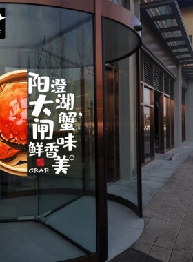 螃蟹对开门橱窗装饰玻璃贴纸定制
