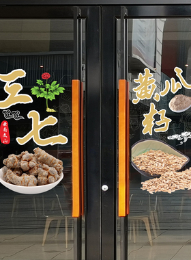 干货盏燕窝鱼胶三七黄瓜籽铁皮石斛西洋参店铺玻璃门贴纸花美化
