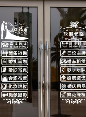 定制营业时间电话婚庆活动策划公司鲜花标识对开玻璃门贴纸花装饰