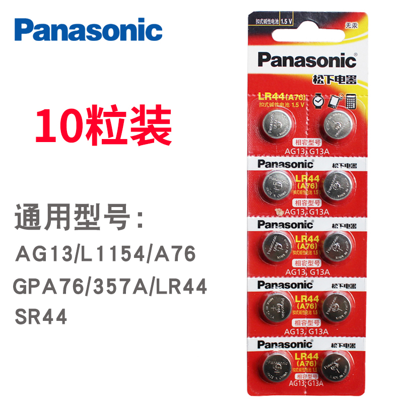 适用 卡西欧计算器电池lr44 fx991cnx FX-991CN科学计算器 LR44小圆电池 纽扣电池 AG13电子 CASIO计算机电池