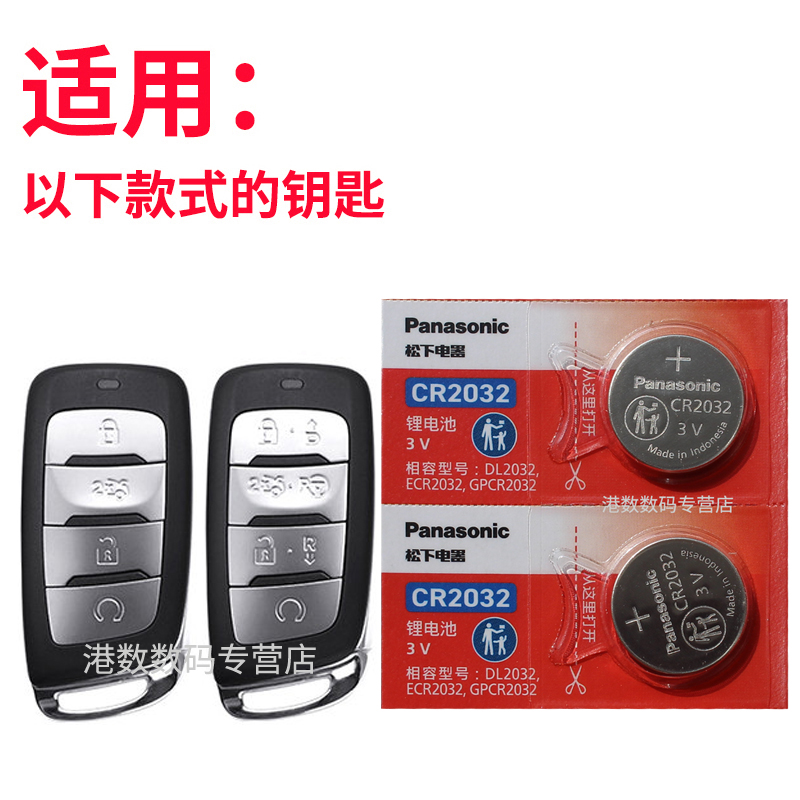 适用于2019-2021款 长安CS85钥匙电池 cs85COUPE 1.5T 2.0t 280T 360T汽车遥控器电子CR2032专用 智能锁匙 - 图0