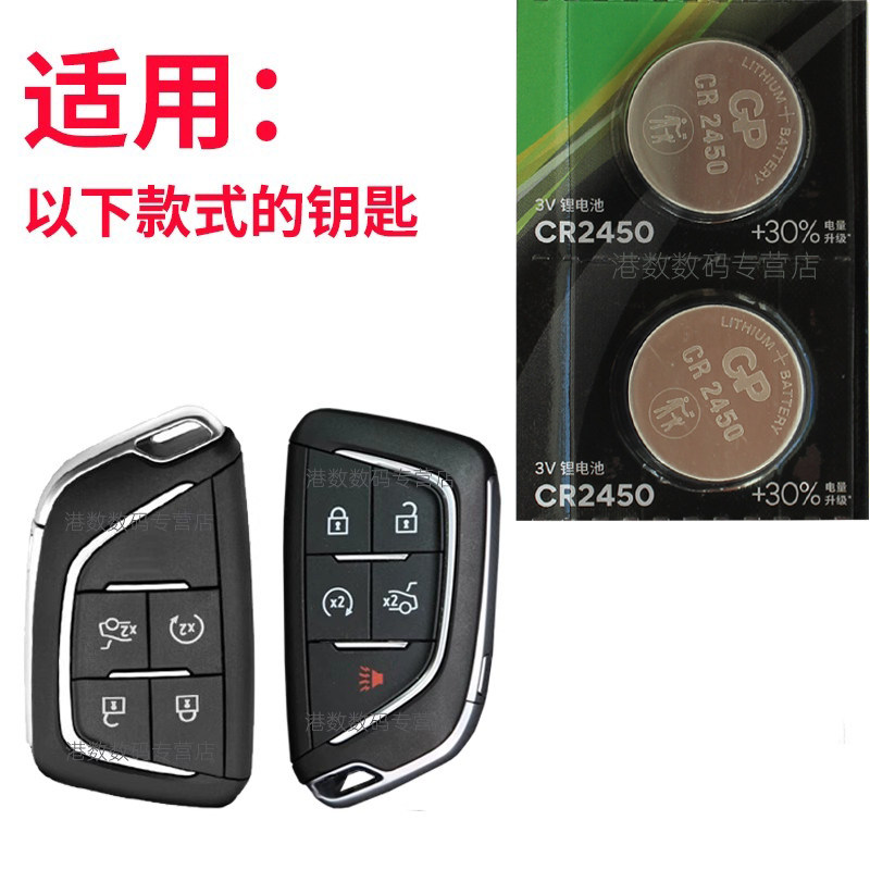 适用2020-2024款 凯迪拉克CT4 CT5汽车钥匙电池 GP原装CR2450专用3V遥控器 纽扣电磁子CT四 CT五20年21 22 23,淘宝优惠券,粉丝福利购,淘宝优惠卷