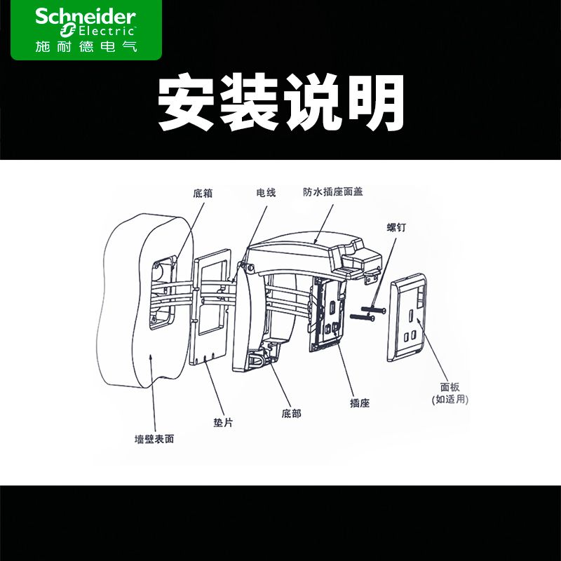 施耐德防溅盒插座附件保护套防水盒天甲浴室卫生间透明保护面盖