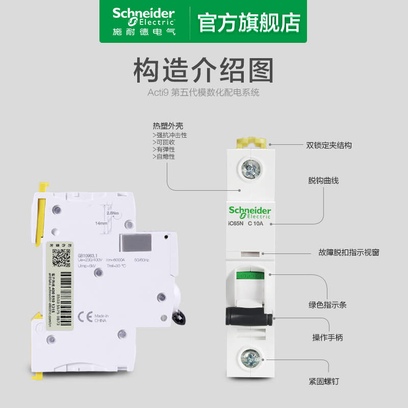 施耐德空气开关A9断路器官方旗舰店官网家用空开 不带漏电保护器