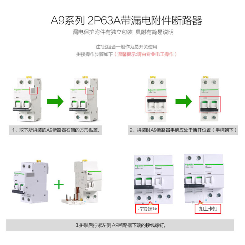 施耐德空气开关带漏电保护器2P空开开关1P断路器3P家用63A电闸 A9-图1